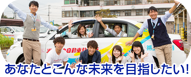 私たちはあなたと、こんな未来を目指したい！一緒に働きましょう！！