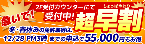 年内の申込みがお得！