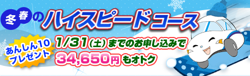 ただいま先行予約受付中！3月中の卒業に間に合う！