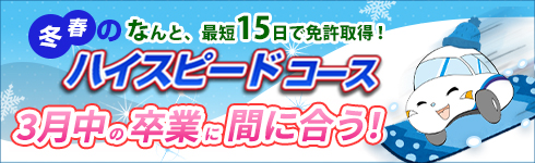ただいま先行予約受付中！3月中の卒業に間に合う！