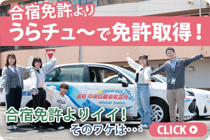 17歳６ヶ月から普通車/準中型免許の仮・本免許試験が受けられます！