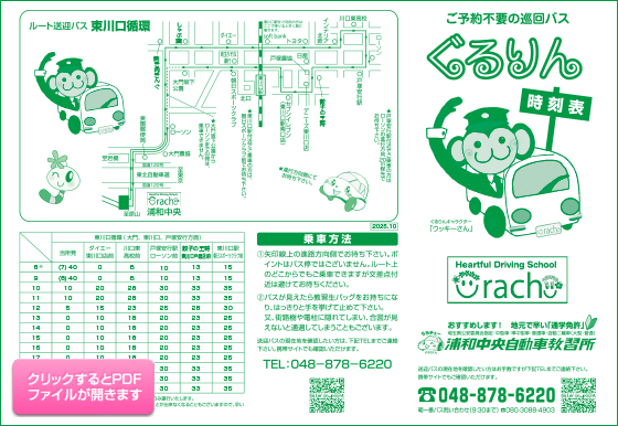 埼玉県川口市の教習所に通うなら