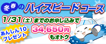 ハイスピードコース