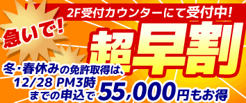 ハイスピードコース