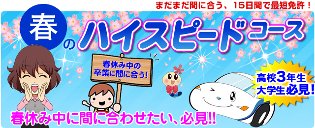 ハイスピードコース